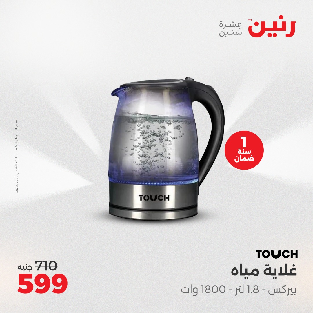 raneen offers from 11apr to 12apr 2025 عروض رنين من 11 إبريل حتى 12 إبريل 2025 صفحة رقم 69